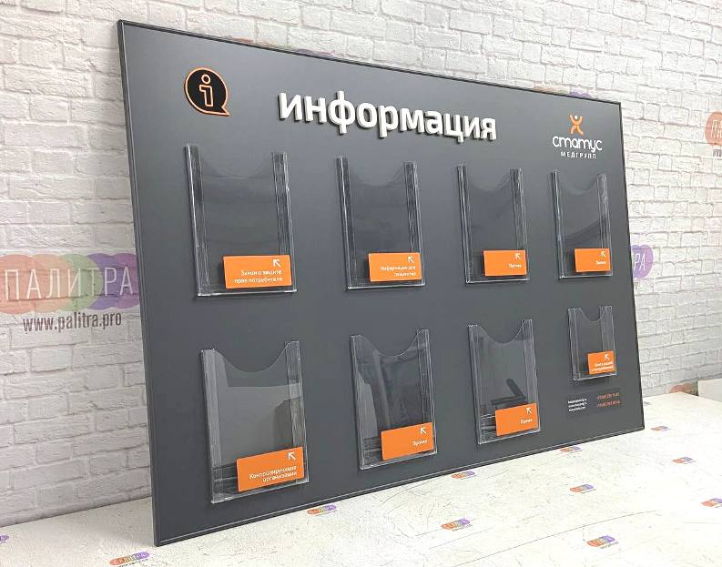 Стенды с объёмными карманами