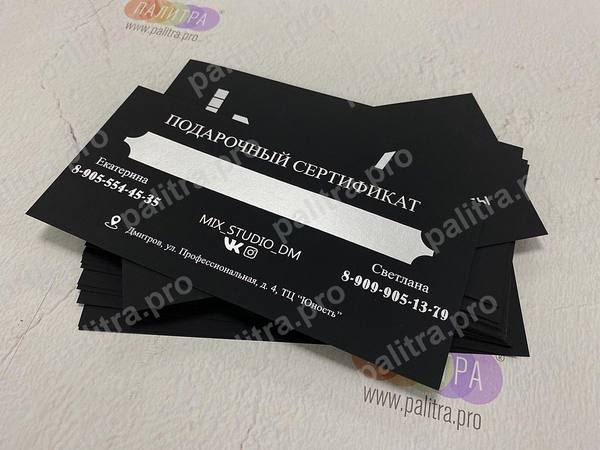 Подарочные сертификаты Подарочные сертификаты — работа «Палитры»